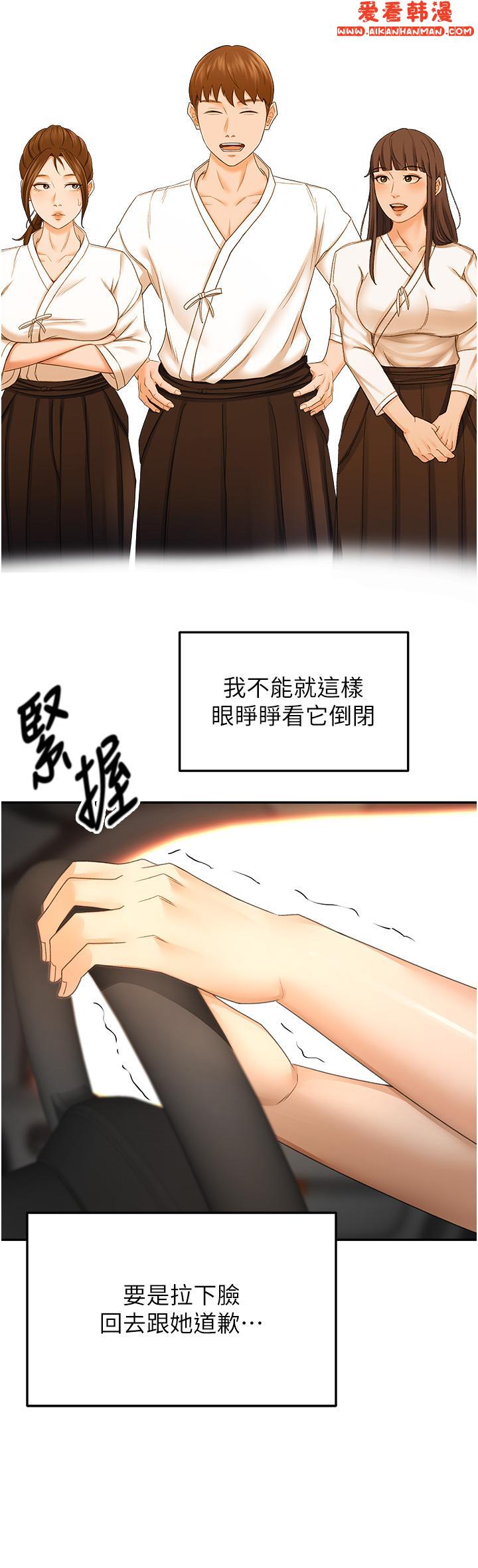 《劍道學姊》漫画 第88話-前女友的溫柔鄉