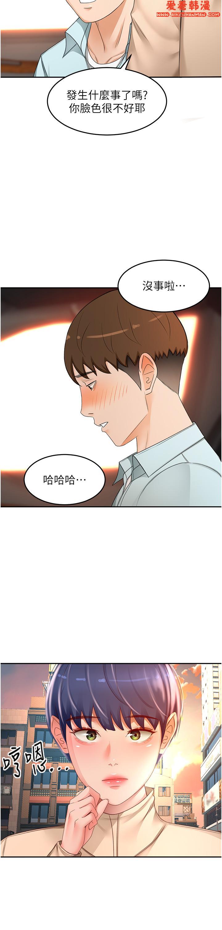 《劍道學姊》漫画 第88話-前女友的溫柔鄉