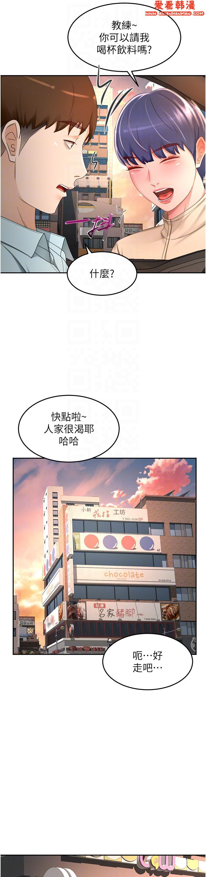 《劍道學姊》漫画 第88話-前女友的溫柔鄉