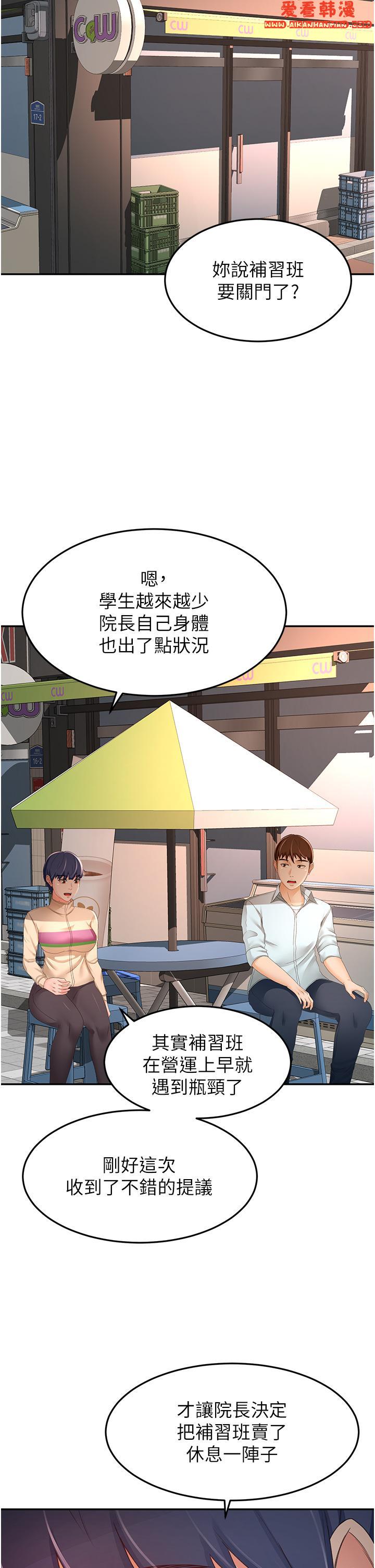 《劍道學姊》漫画 第88話-前女友的溫柔鄉