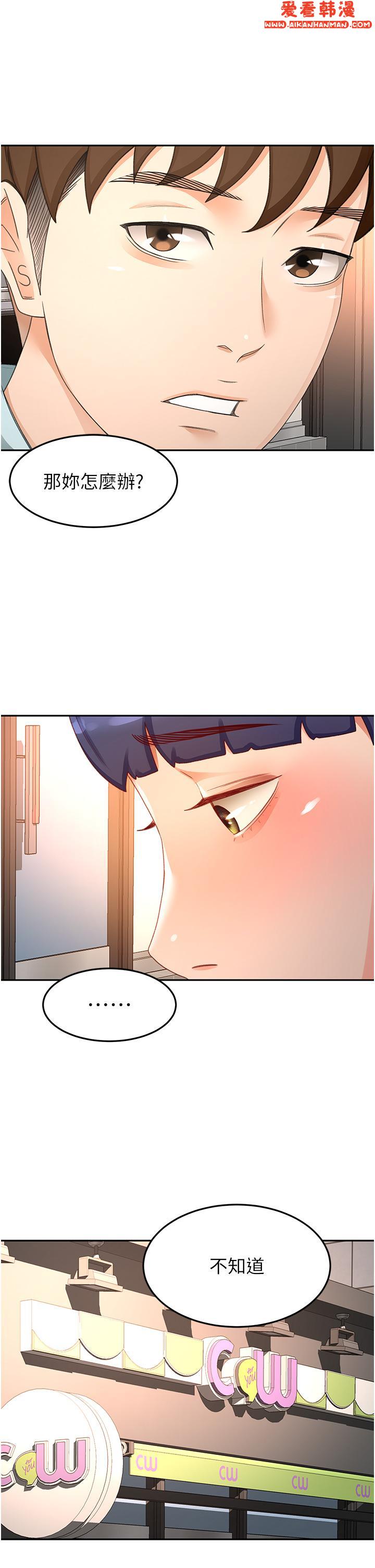 《劍道學姊》漫画 第88話-前女友的溫柔鄉