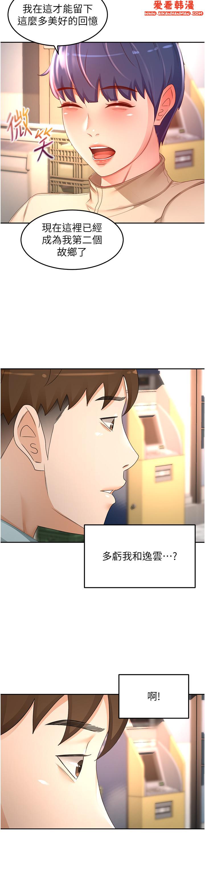 《劍道學姊》漫画 第88話-前女友的溫柔鄉