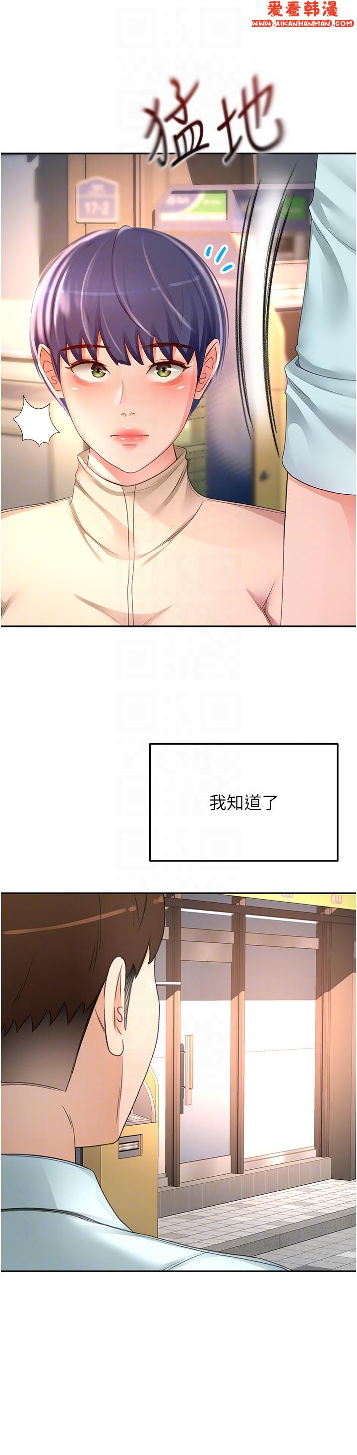 《劍道學姊》漫画 第88話-前女友的溫柔鄉