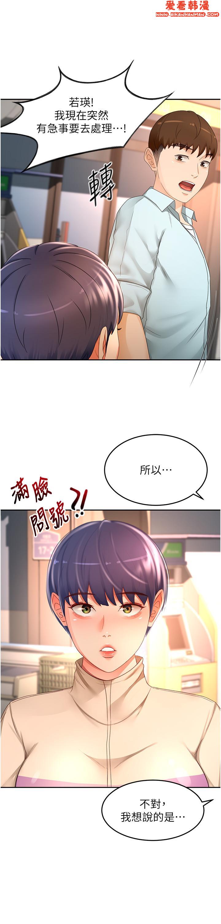 《劍道學姊》漫画 第88話-前女友的溫柔鄉