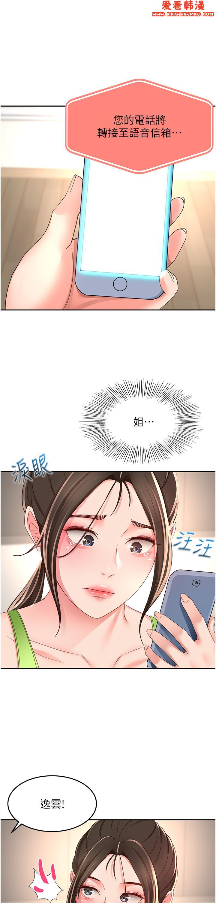 《劍道學姊》漫画 第88話-前女友的溫柔鄉