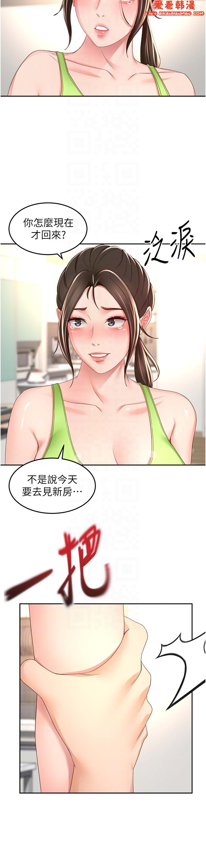 《劍道學姊》漫画 第88話-前女友的溫柔鄉