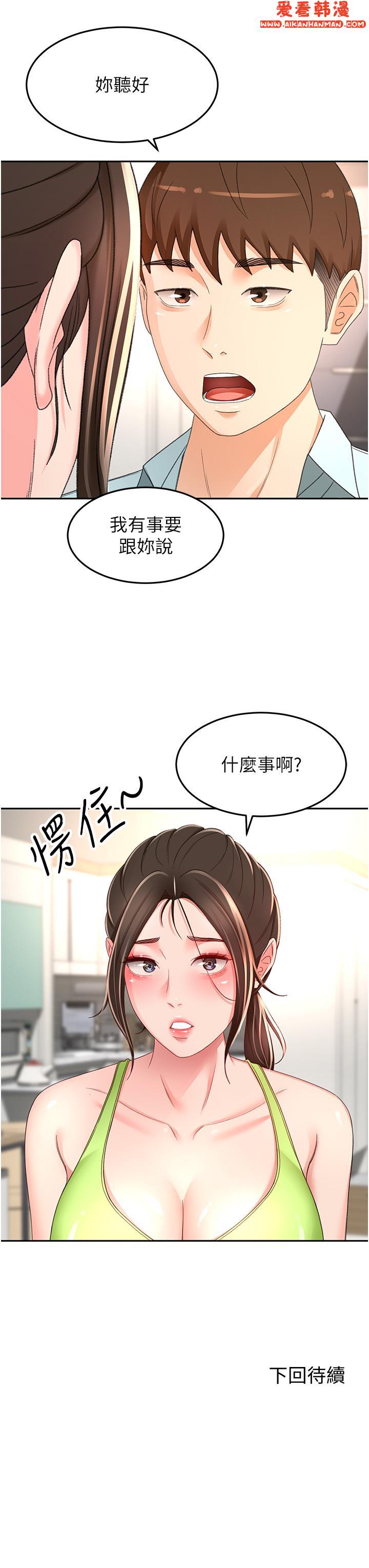 《劍道學姊》漫画 第88話-前女友的溫柔鄉