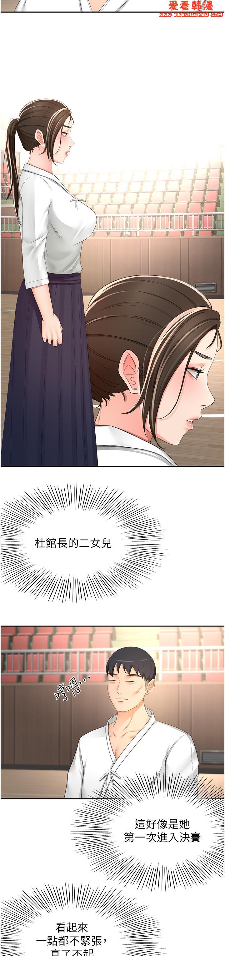 《劍道學姊》漫画 第89話-終於找到妳了