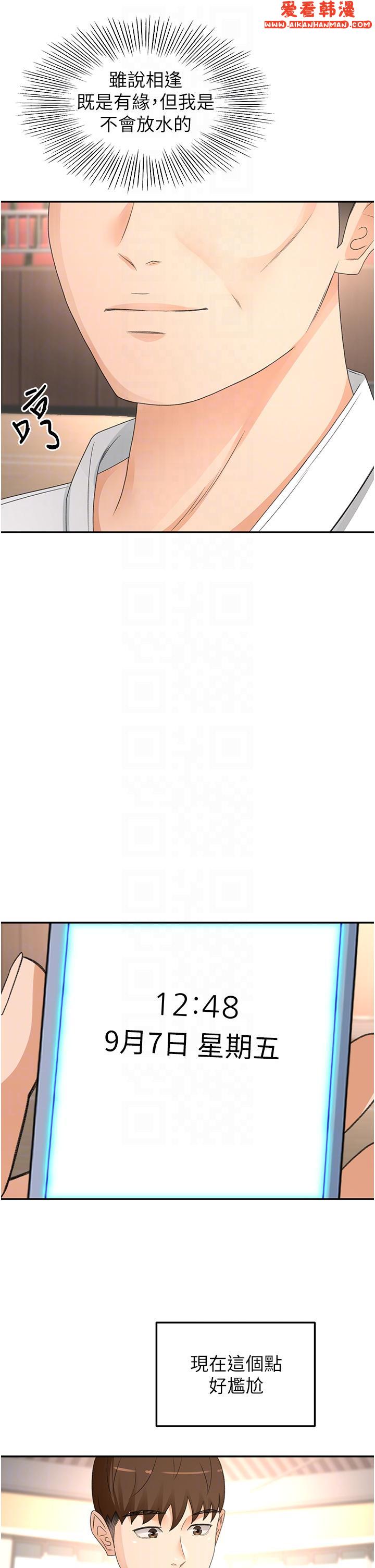 《劍道學姊》漫画 第89話-終於找到妳了