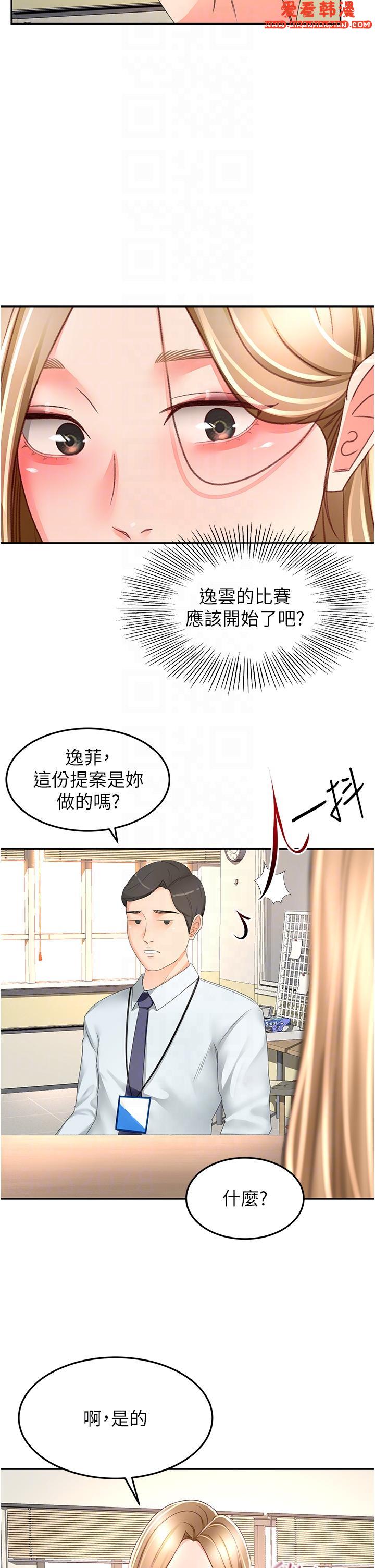 《劍道學姊》漫画 第89話-終於找到妳了