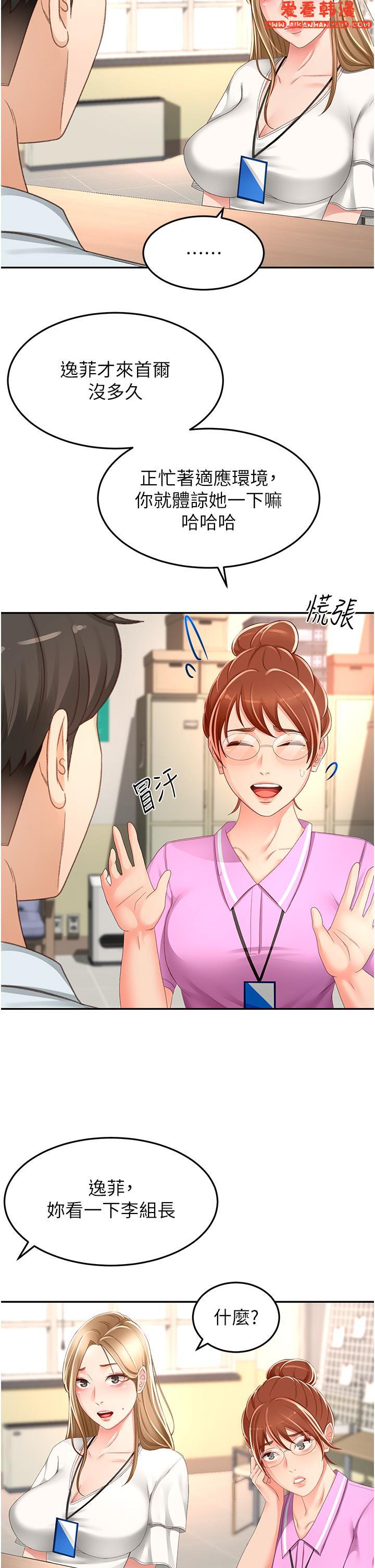 《劍道學姊》漫画 第89話-終於找到妳了
