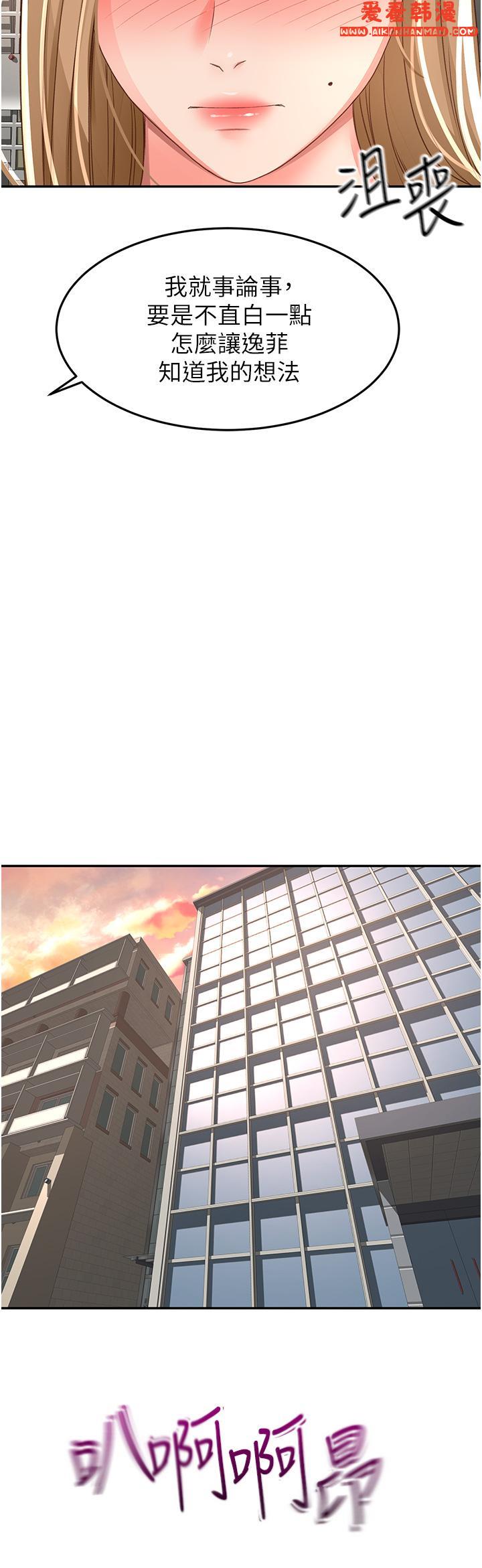 《劍道學姊》漫画 第89話-終於找到妳了