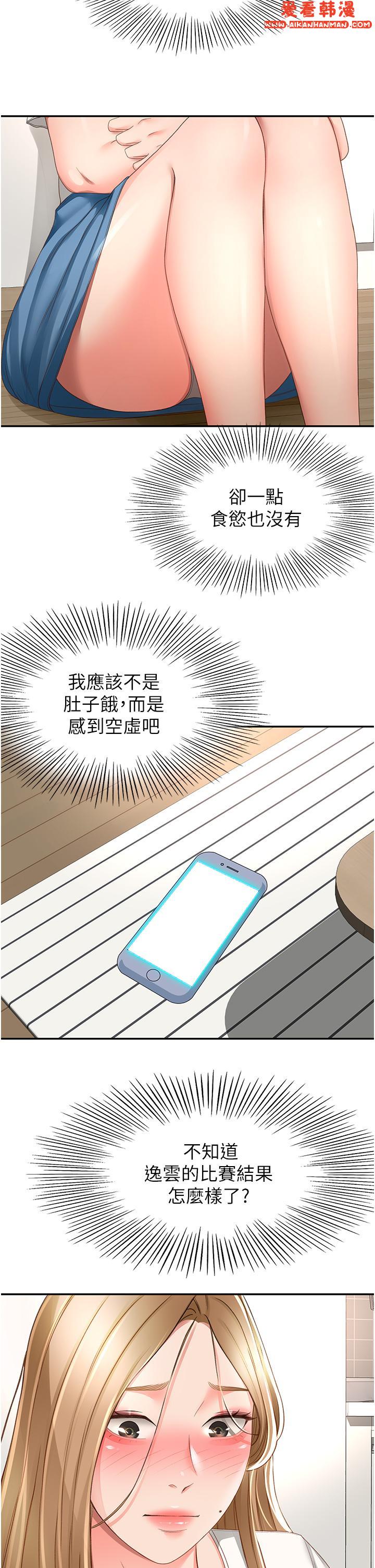 《劍道學姊》漫画 第89話-終於找到妳了