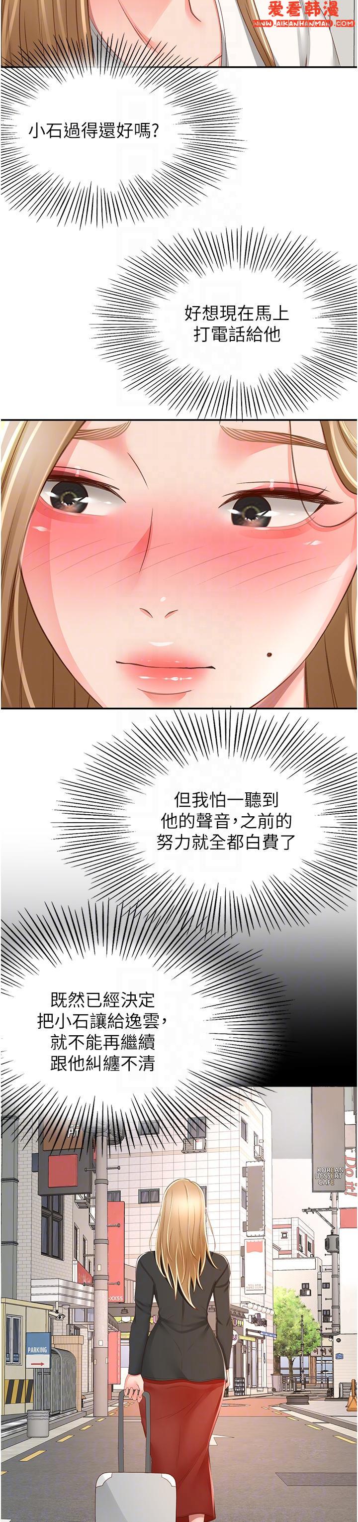 《劍道學姊》漫画 第89話-終於找到妳了