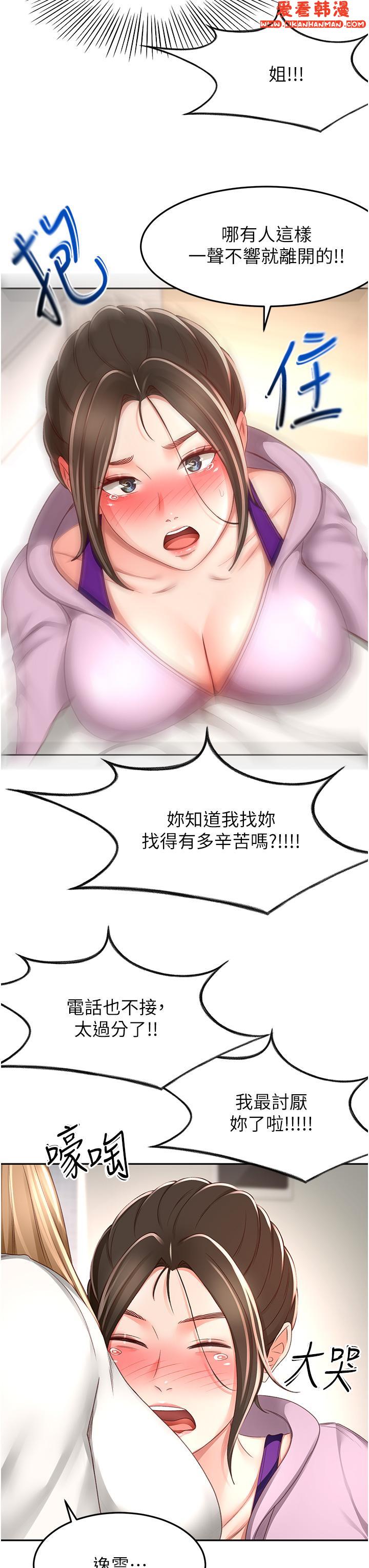 《劍道學姊》漫画 第89話-終於找到妳了