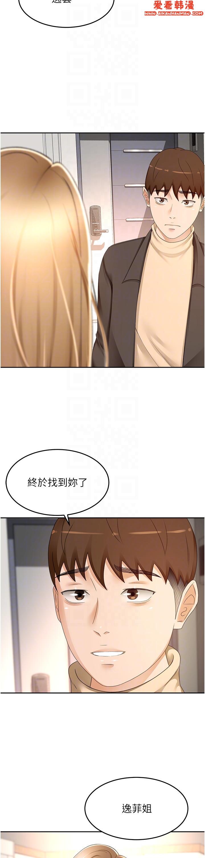 《劍道學姊》漫画 第89話-終於找到妳了