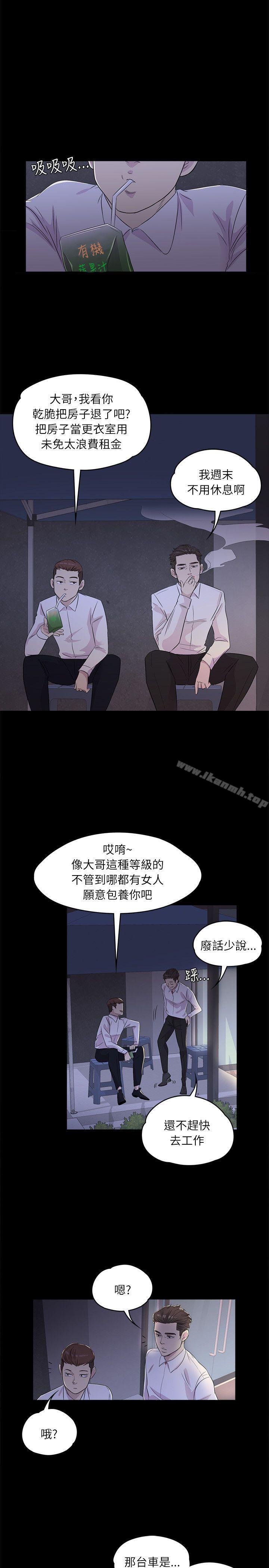 《江南羅曼史》漫画 第2話
