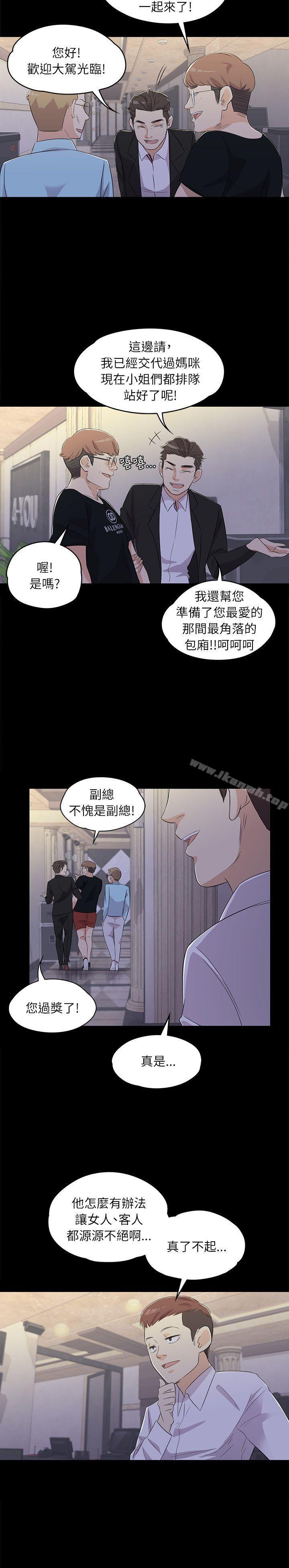 《江南羅曼史》漫画 第2話