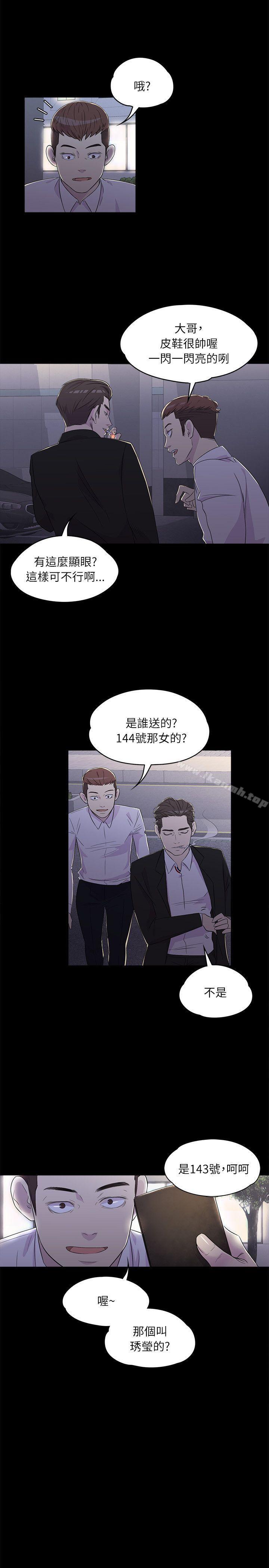 《江南羅曼史》漫画 第2話