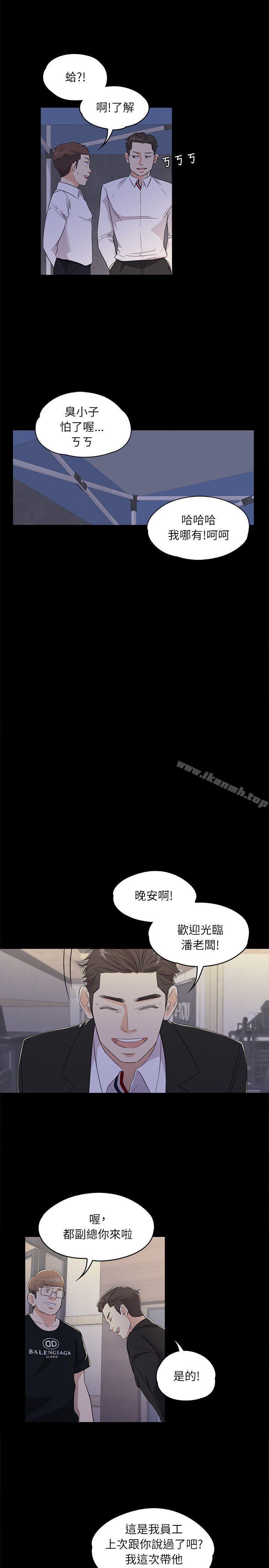 《江南羅曼史》漫画 第2話