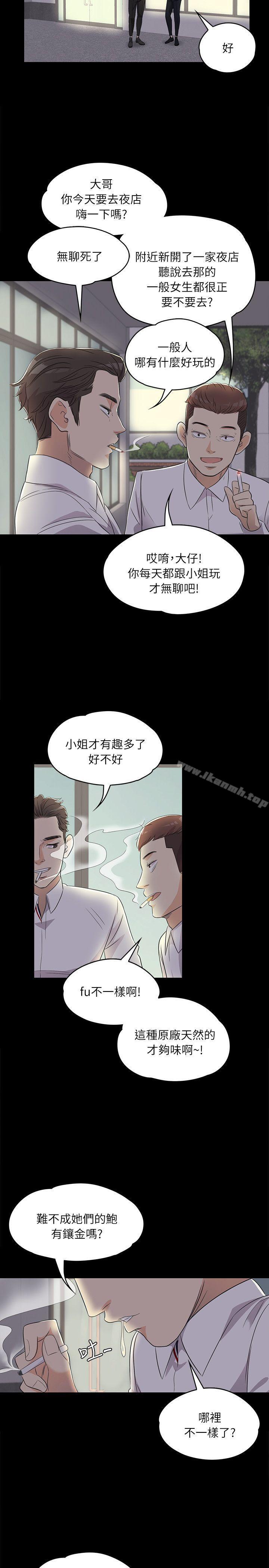 《江南羅曼史》漫画 第2話