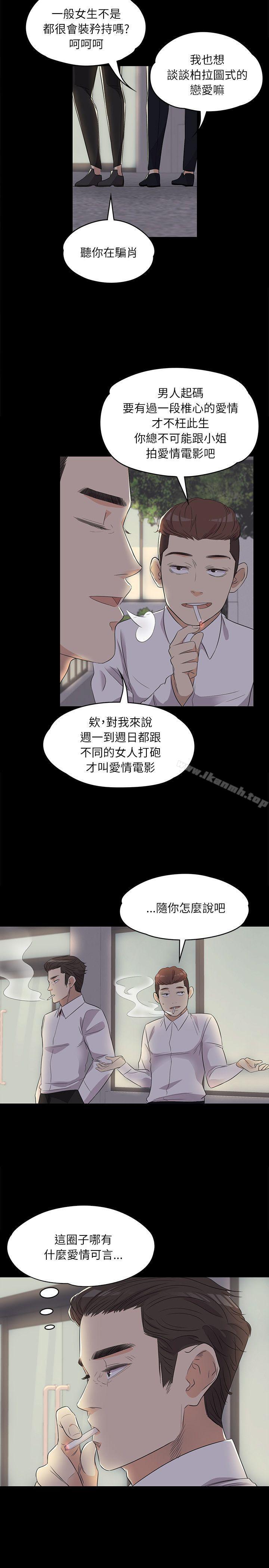 《江南羅曼史》漫画 第2話
