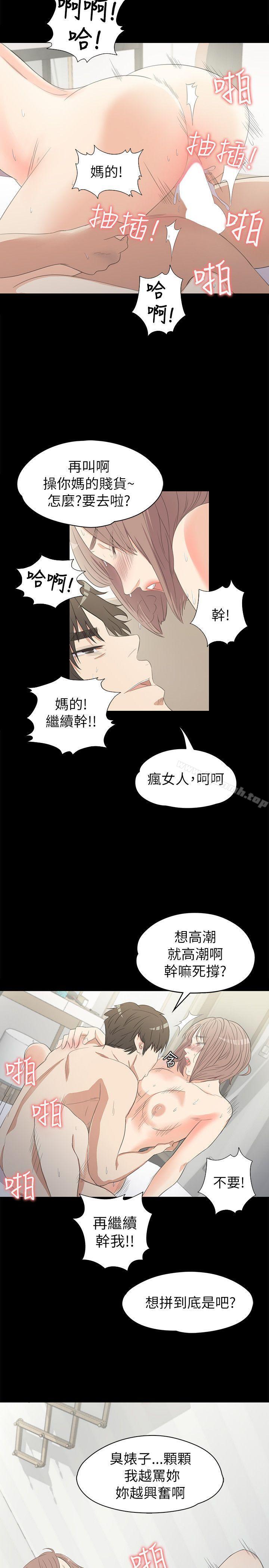 《江南羅曼史》漫画 第3話
