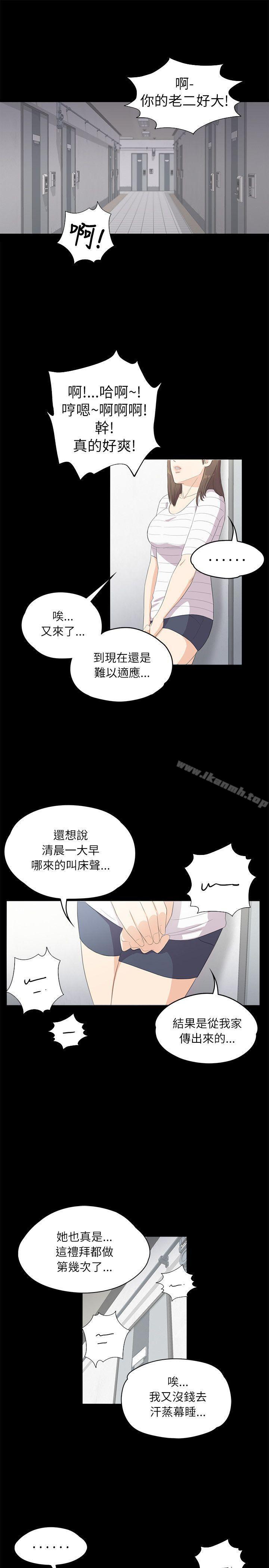 《江南羅曼史》漫画 第3話
