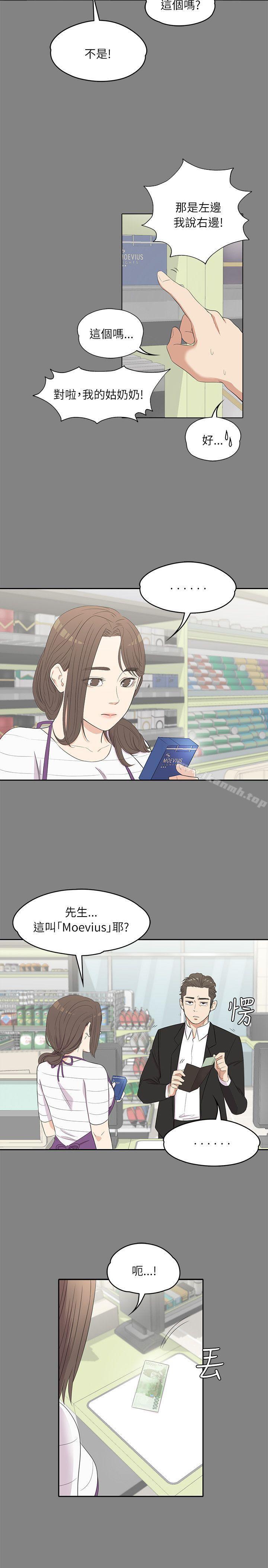 《江南羅曼史》漫画 第3話