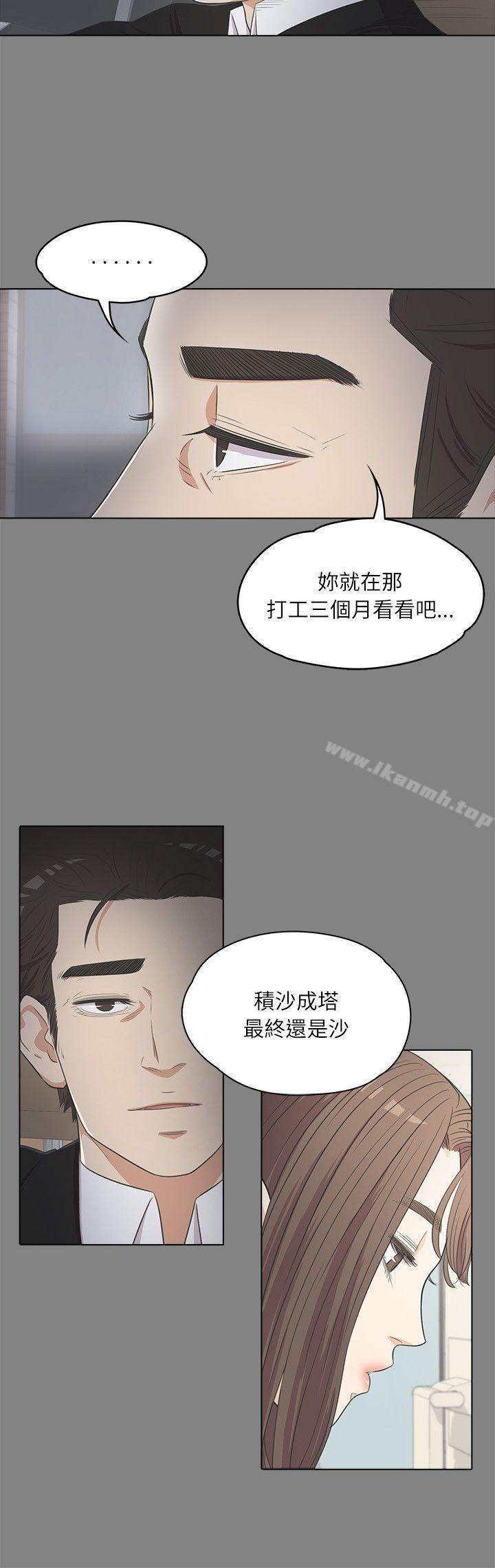 《江南羅曼史》漫画 第3話