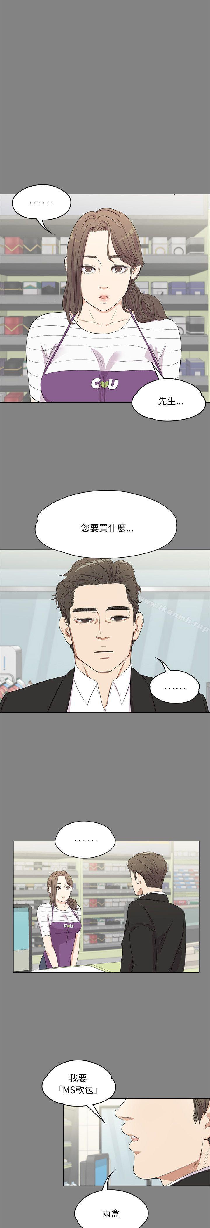 《江南羅曼史》漫画 第3話