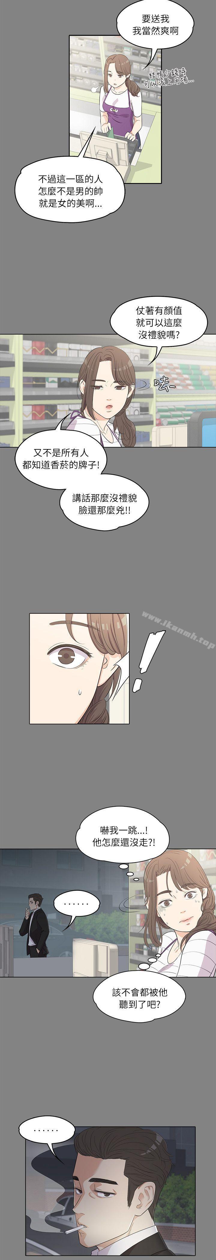 《江南羅曼史》漫画 第3話