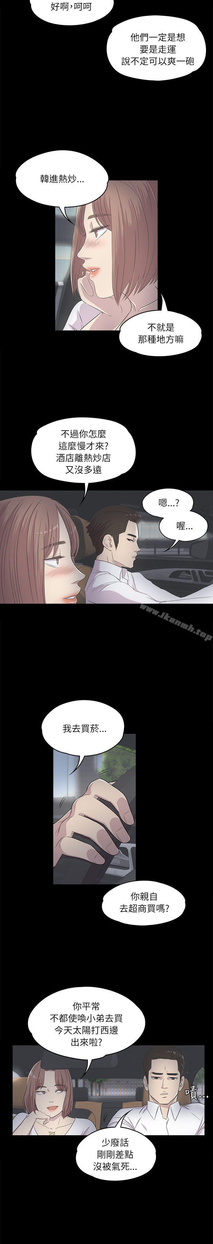 《江南羅曼史》漫画 第3話