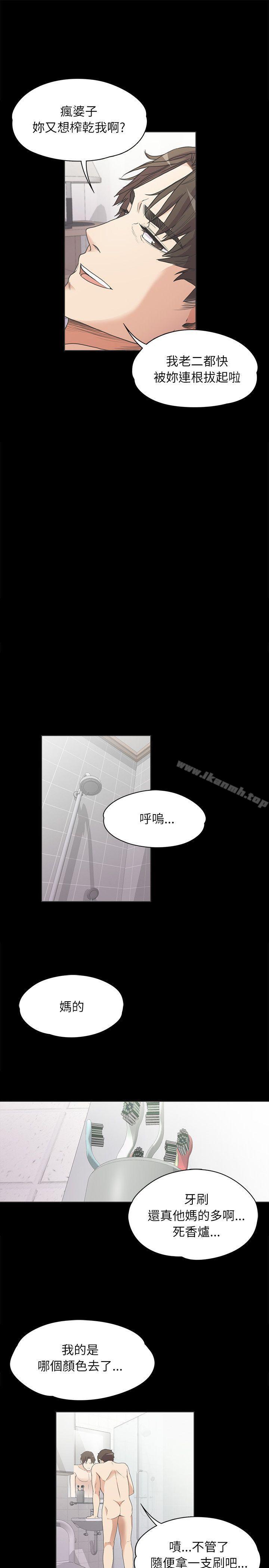 《江南羅曼史》漫画 第4話