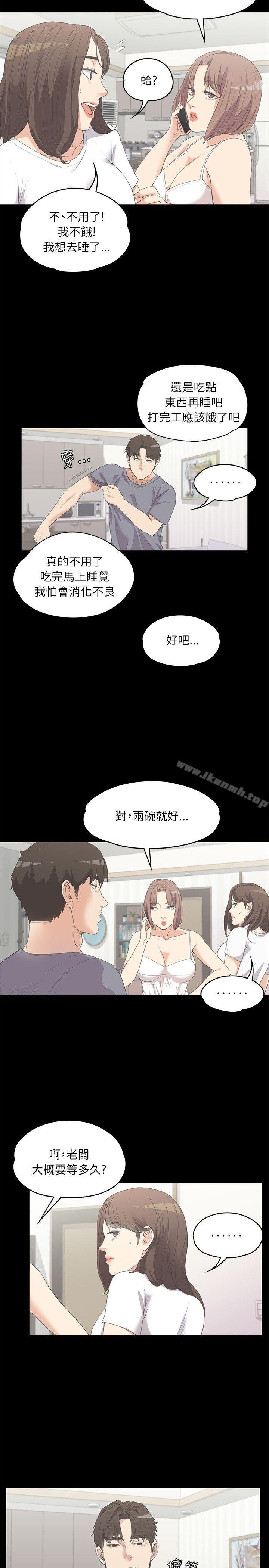 《江南羅曼史》漫画 第5話