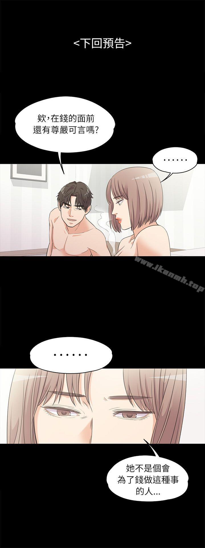 《江南羅曼史》漫画 第5話