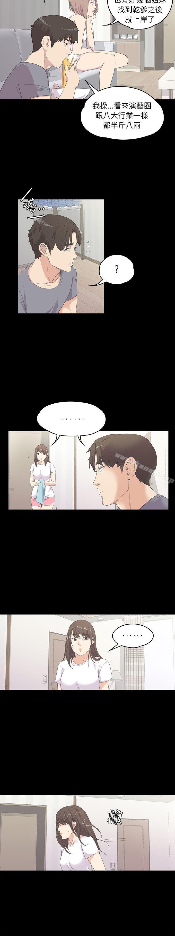 《江南羅曼史》漫画 第5話