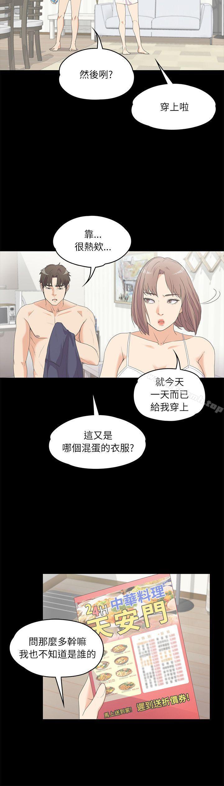 《江南羅曼史》漫画 第5話