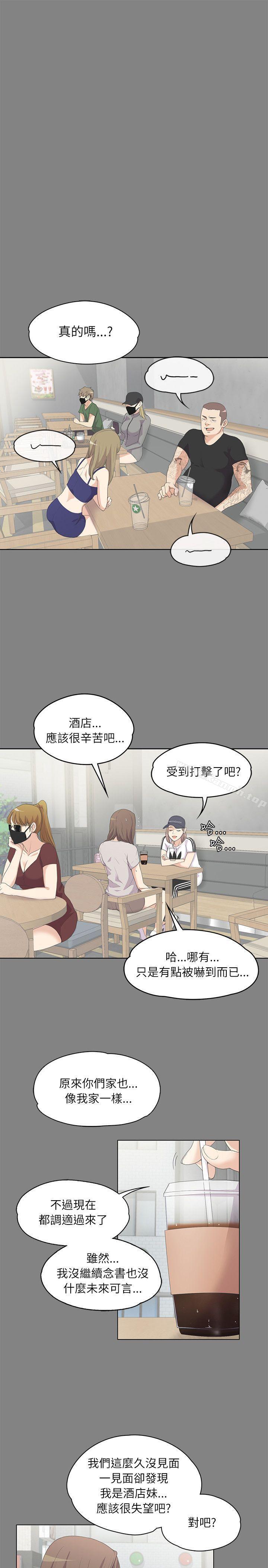 《江南羅曼史》漫画 第5話