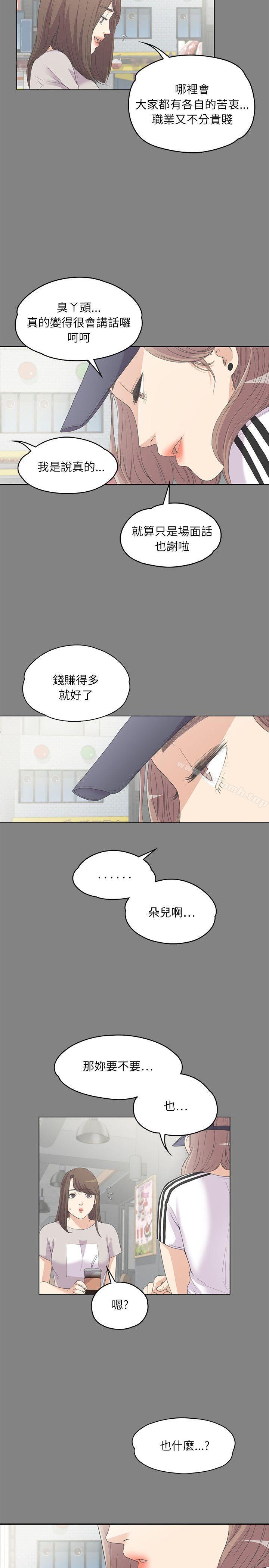 《江南羅曼史》漫画 第5話