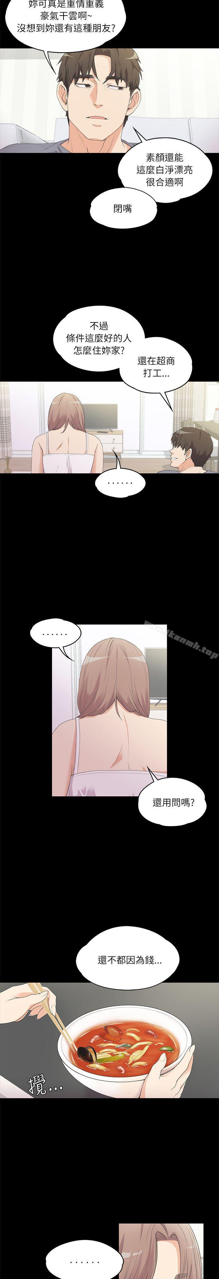 《江南羅曼史》漫画 第5話