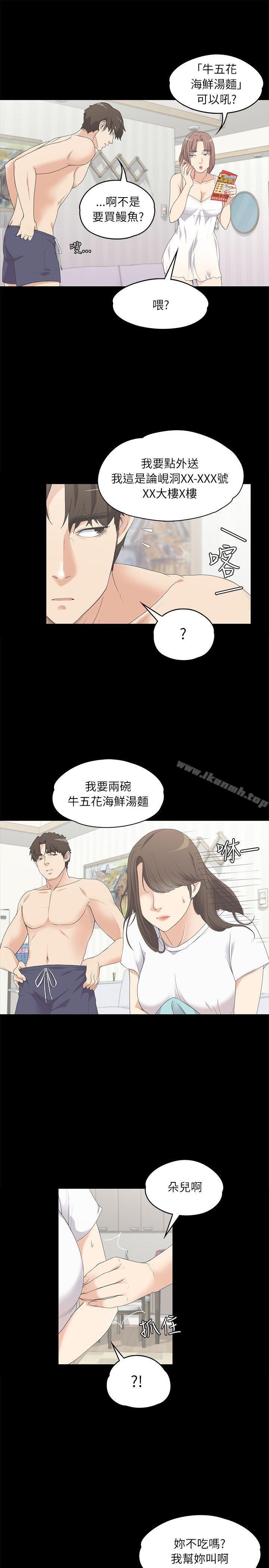 《江南羅曼史》漫画 第5話