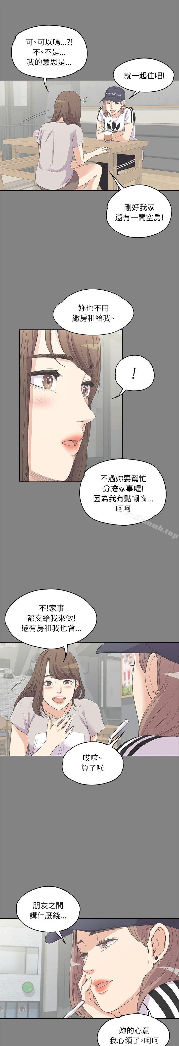 《江南羅曼史》漫画 第5話