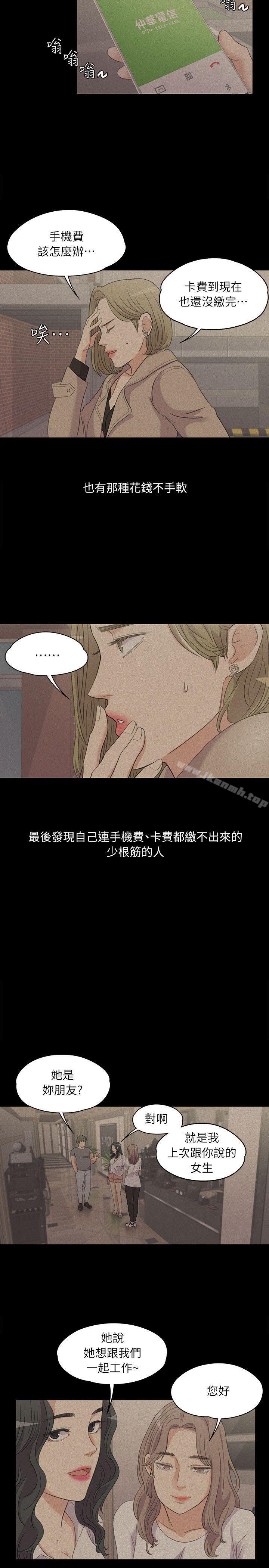 《江南羅曼史》漫画 第6話