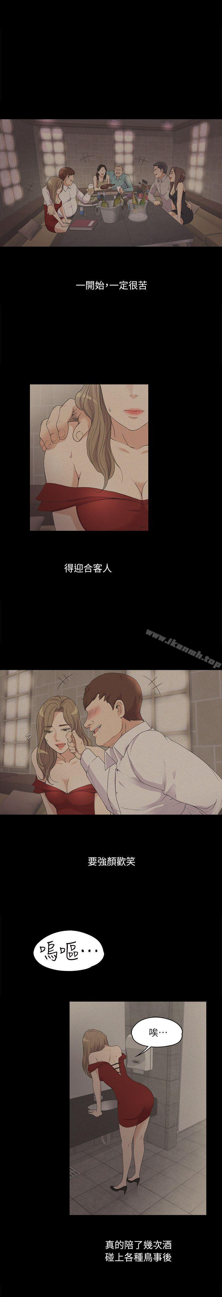 《江南羅曼史》漫画 第6話