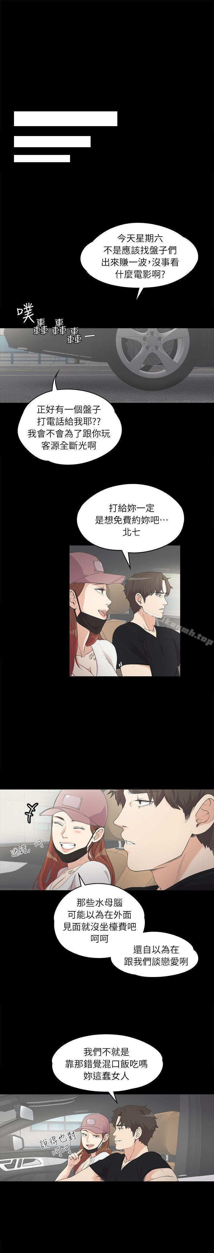 《江南羅曼史》漫画 第7話