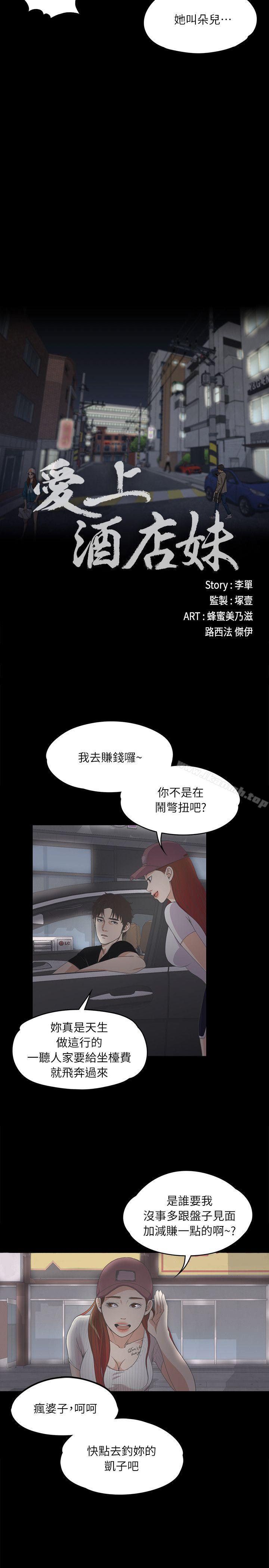 《江南羅曼史》漫画 第7話