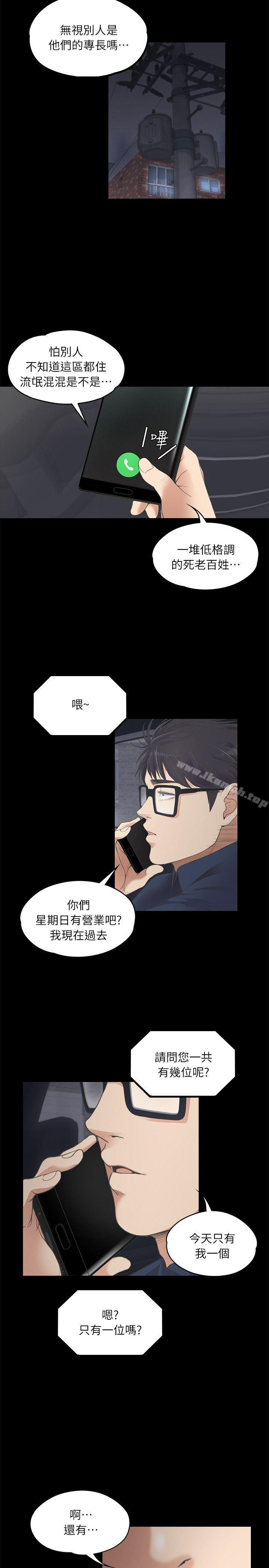 《江南羅曼史》漫画 第8話