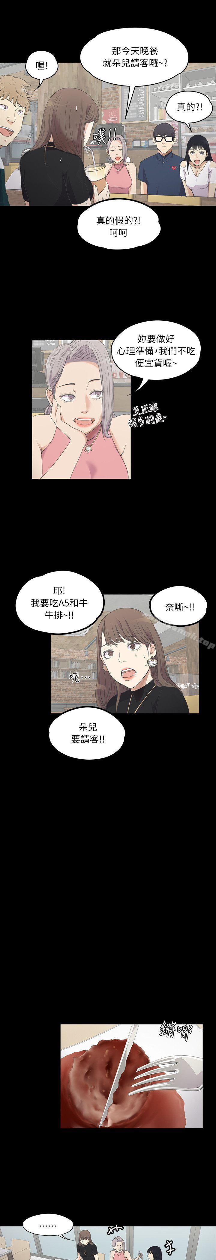 《江南羅曼史》漫画 第8話