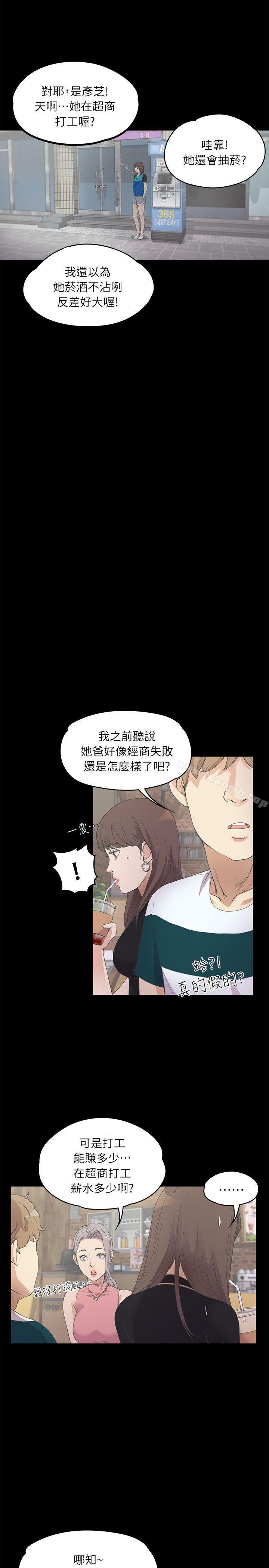 《江南羅曼史》漫画 第8話